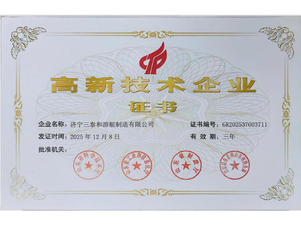 技術(shù)企業(yè)證書